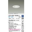 画像2: 大光電機(DAIKO) LZD-9001NWB4 ダウンライト 埋込穴φ100 調光(調光器別売) 白色 LED ホワイト (2)