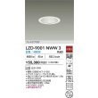 画像2: 大光電機(DAIKO) LZD-9001NWW3 ダウンライト 埋込穴φ100 非調光 白色 LED ホワイト (2)