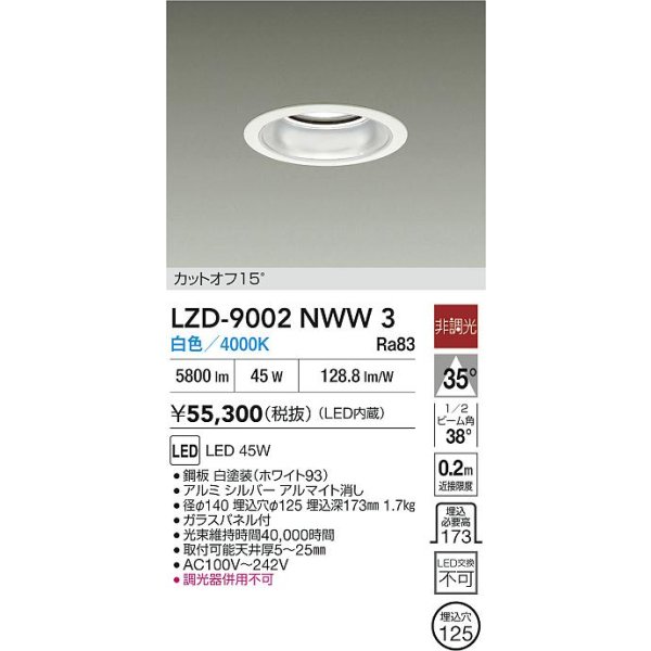 画像2: 大光電機(DAIKO) LZD-9002NWW3 ダウンライト 埋込穴φ125 非調光 白色 LED ホワイト (2)