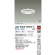 画像2: 大光電機(DAIKO) LZD-9002WWW3 ダウンライト 埋込穴φ125 非調光 昼白色 LED ホワイト 受注生産品[§] (2)