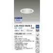 画像2: 大光電機(DAIKO) LZD-9003NWB8 ダウンライト 埋込穴φ125 無線 調光(調光器別売) 白色 LED ホワイト (2)