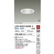 画像2: 大光電機(DAIKO) LZD-9003WWB3 ダウンライト 埋込穴φ125 非調光 昼白色 LED ホワイト 受注生産品[§] (2)