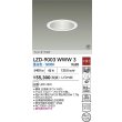 画像2: 大光電機(DAIKO) LZD-9003WWW3 ダウンライト 埋込穴φ125 非調光 昼白色 LED ホワイト 受注生産品[§] (2)