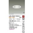 画像2: 大光電機(DAIKO) LZD-9003YWW3 ダウンライト 埋込穴φ125 非調光 電球色 LED ホワイト 受注生産品[§] (2)