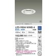 画像2: 大光電機(DAIKO) LZD-9004WWB4 ダウンライト 埋込穴φ125 調光(調光器別売) 昼白色 LED ホワイト 受注生産品[§] (2)