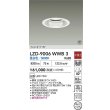 画像2: 大光電機(DAIKO) LZD-9006WWB3 ダウンライト 埋込穴φ125 非調光 昼白色 LED ホワイト 受注生産品[§] (2)
