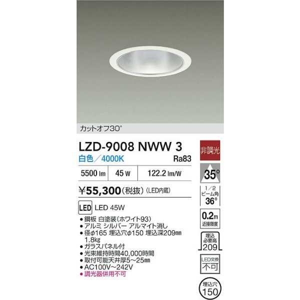 画像2: 大光電機(DAIKO) LZD-9008NWW3 ダウンライト 埋込穴φ150 非調光 白色 LED ホワイト (2)