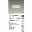 画像2: 大光電機(DAIKO) LZD-9008WWB3 ダウンライト 埋込穴φ150 非調光 昼白色 LED ホワイト 受注生産品[§] (2)