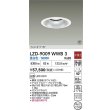 画像2: 大光電機(DAIKO) LZD-9009WWB3 ダウンライト 埋込穴φ150 非調光 昼白色 LED ホワイト 受注生産品[§] (2)