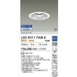 画像2: 大光電機(DAIKO) LZD-9011YWB8 ダウンライト 埋込穴φ150 無線 調光(調光器別売) 電球色 LED ホワイト 受注生産品[§] (2)