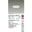 画像2: 大光電機(DAIKO) LZD-9012AWW3 ダウンライト 埋込穴φ100 非調光 温白色 LED ホワイト (2)