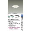 画像2: 大光電機(DAIKO) LZD-9012AWW4 ダウンライト 埋込穴φ100 調光(調光器別売) 温白色 LED ホワイト (2)