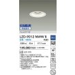 画像2: 大光電機(DAIKO) LZD-9012NWW8 ダウンライト 埋込穴φ100 無線 調光(調光器別売) 白色 LED ホワイト (2)