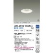 画像2: 大光電機(DAIKO) LZD-9012WWB4 ダウンライト 埋込穴φ100 調光(調光器別売) 昼白色 LED ホワイト 受注生産品[§] (2)