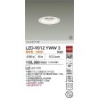 画像2: 大光電機(DAIKO) LZD-9012YWW3 ダウンライト 埋込穴φ100 非調光 電球色 LED ホワイト 受注生産品[§] (2)