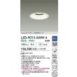 画像2: 大光電機(DAIKO) LZD-9013AWW4 ダウンライト 埋込穴φ125 調光(調光器別売) 温白色 LED ホワイト (2)