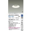 画像2: 大光電機(DAIKO) LZD-9013WWB4 ダウンライト 埋込穴φ125 調光(調光器別売) 昼白色 LED ホワイト 受注生産品[§] (2)