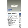 画像2: 大光電機(DAIKO) LZD-9013WWB8 ダウンライト 埋込穴φ125 無線 調光(調光器別売) 昼白色 LED ホワイト 受注生産品[§] (2)
