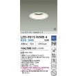 画像2: 大光電機(DAIKO) LZD-9015WWB4 ダウンライト 埋込穴φ125 調光(調光器別売) 昼白色 LED ホワイト 受注生産品[§] (2)