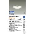 画像2: 大光電機(DAIKO) LZD-9015YWB8 ダウンライト 埋込穴φ125 無線 調光(調光器別売) 電球色 LED ホワイト 受注生産品[§] (2)