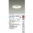 画像2: 大光電機(DAIKO) LZD-9016NWW3 ダウンライト 埋込穴φ150 非調光 白色 LED ホワイト (2)