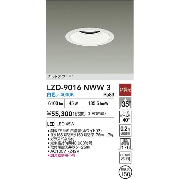 画像2: 大光電機(DAIKO) LZD-9016NWW3 ダウンライト 埋込穴φ150 非調光 白色 LED ホワイト (2)