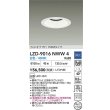 画像2: 大光電機(DAIKO) LZD-9016NWW4 ダウンライト 埋込穴φ150 調光(調光器別売) 白色 LED ホワイト (2)