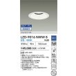 画像2: 大光電機(DAIKO) LZD-9016NWW8 ダウンライト 埋込穴φ150 無線 調光(調光器別売) 白色 LED ホワイト (2)