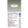 画像2: 大光電機(DAIKO) LZD-9016WWW4 ダウンライト 埋込穴φ150 調光(調光器別売) 昼白色 LED ホワイト 受注生産品[§] (2)