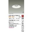 画像2: 大光電機(DAIKO) LZD-9016YWW3 ダウンライト 埋込穴φ150 非調光 電球色 LED ホワイト 受注生産品[§] (2)