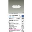 画像2: 大光電機(DAIKO) LZD-9017WWB4 ダウンライト 埋込穴φ150 調光(調光器別売) 昼白色 LED ホワイト 受注生産品[§] (2)