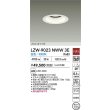 画像2: 大光電機(DAIKO) LZW-9023NWW3E ダウンライト 埋込穴φ125 非調光 白色 LED 軒下用 防雨形 ホワイト (2)