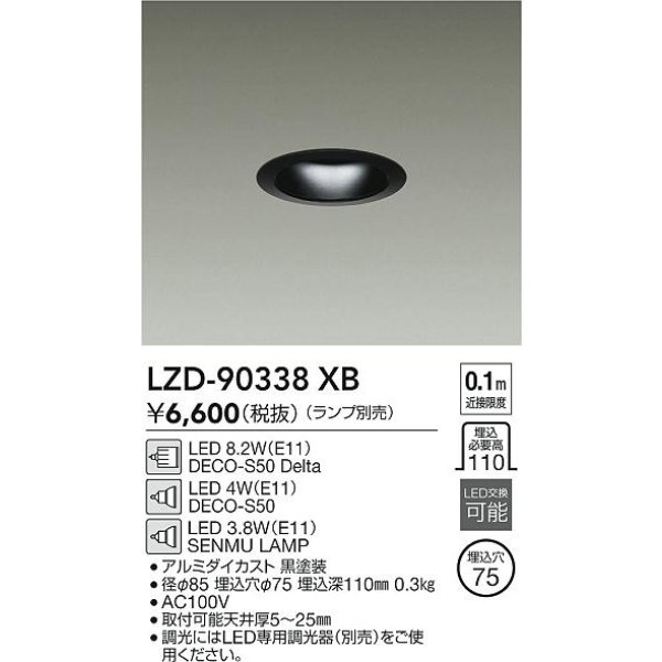 画像2: 大光電機(DAIKO) LZD-90338XB ダウンライト 埋込穴φ75 本体のみ ランプ別売 ブラック (2)