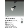 画像2: 大光電機(DAIKO) LZS-90498XB スポットライト 本体のみ ランプ別売 プラグタイプ レール別売 ブラック (2)