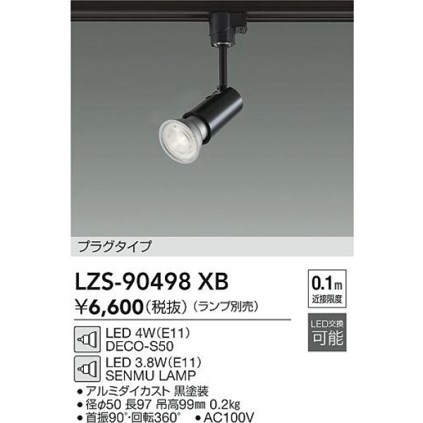画像2: 大光電機(DAIKO) LZS-90498XB スポットライト 本体のみ ランプ別売 プラグタイプ レール別売 ブラック (2)