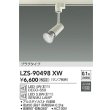 画像2: 大光電機(DAIKO) LZS-90498XW スポットライト 本体のみ ランプ別売 プラグタイプ レール別売 ホワイト (2)