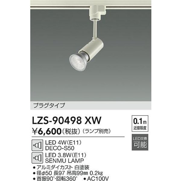 画像2: 大光電機(DAIKO) LZS-90498XW スポットライト 本体のみ ランプ別売 プラグタイプ レール別売 ホワイト (2)