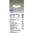 画像2: 大光電機(DAIKO) LZD-9053FWB8 ダウンライト 埋込穴φ125 無線 調色調光(調光器別売) LED ホワイト (2)