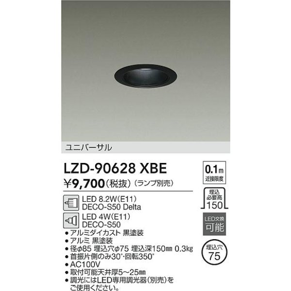 画像2: 大光電機(DAIKO) LZD-90628XBE ダウンライト 埋込穴φ75 本体のみ ランプ別売 ユニバーサル ブラック (2)