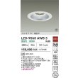 画像2: 大光電機(DAIKO) LZD-9068AWB3 ダウンライト 埋込穴φ175 非調光 温白色 LED リニューアル用 ホワイト 受注生産品[§] (2)