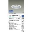 画像2: 大光電機(DAIKO) LZD-9068AWB8 ダウンライト 埋込穴φ175 無線 調光(調光器別売) 温白色 LED リニューアル用 ホワイト 受注生産品[§] (2)