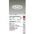 画像2: 大光電機(DAIKO) LZD-9068NWB3 ダウンライト 埋込穴φ175 非調光 白色 LED リニューアル用 ホワイト 受注生産品[§] (2)