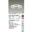 画像2: 大光電機(DAIKO) LZD-9070AWB3 ダウンライト 埋込穴φ200 非調光 温白色 LED リニューアル用 ホワイト 受注生産品[§] (2)