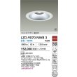 画像2: 大光電機(DAIKO) LZD-9070NWB3 ダウンライト 埋込穴φ200 非調光 白色 LED リニューアル用 ホワイト 受注生産品[§] (2)