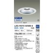 画像2: 大光電機(DAIKO) LZD-9070WWB8 ダウンライト 埋込穴φ200 無線 調光(調光器別売) 昼白色 LED リニューアル用 ホワイト 受注生産品[§] (2)