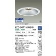 画像2: 大光電機(DAIKO) LZD-9071AWB8 ダウンライト 埋込穴φ250 無線 調光(調光器別売) 温白色 LED ホワイト 受注生産品[§] (2)