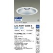 画像2: 大光電機(DAIKO) LZD-9071WWB8 ダウンライト 埋込穴φ250 無線 調光(調光器別売) 昼白色 LED ホワイト 受注生産品[§] (2)