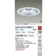画像2: 大光電機(DAIKO) LZD-9072NWB3 ダウンライト 埋込穴φ250 非調光 白色 LED ホワイト 受注生産品[§] (2)