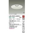 画像2: 大光電機(DAIKO) LZD-9074AWB3 ダウンライト 埋込穴φ200 非調光 温白色 LED リニューアル用 ホワイト 受注生産品[§] (2)