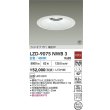 画像2: 大光電機(DAIKO) LZD-9075NWB3 ダウンライト 埋込穴φ200 非調光 白色 LED リニューアル用 ホワイト 受注生産品[§] (2)